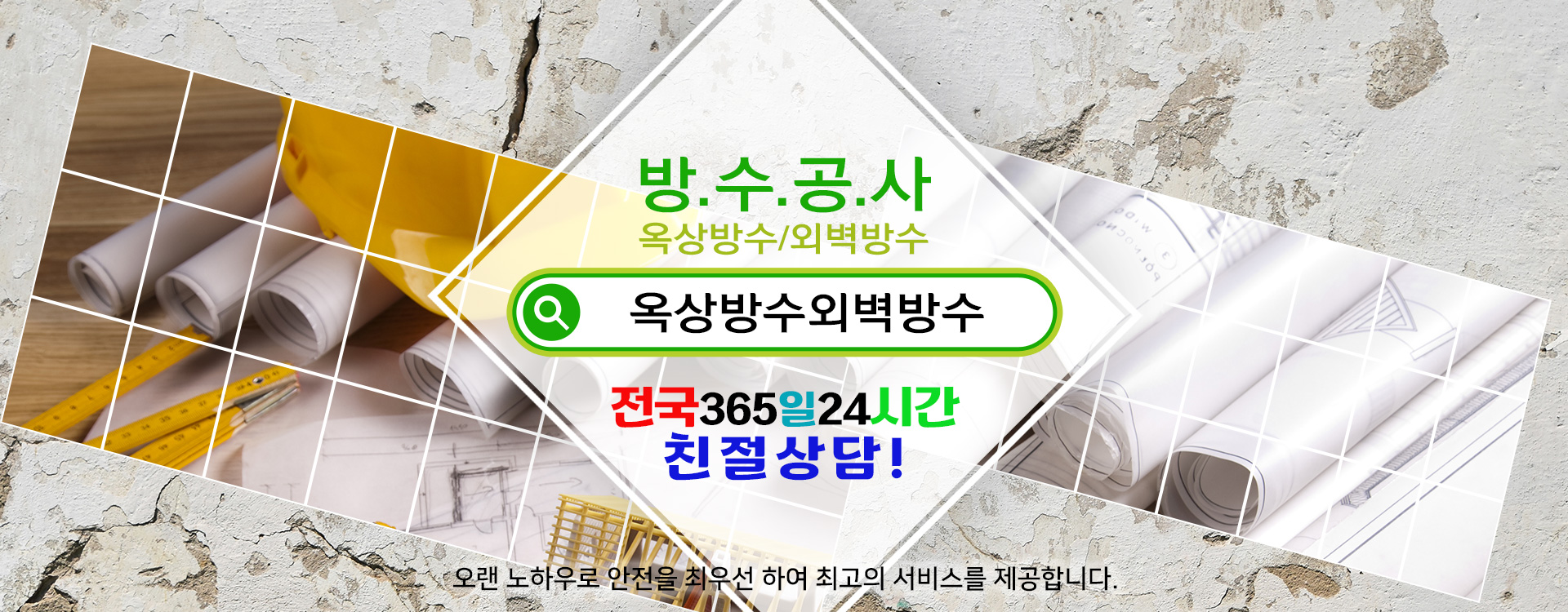 방수옥상방수외벽방수 PC 비주얼 0